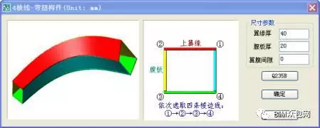 3D3S弯扭构件BTD建模的图7